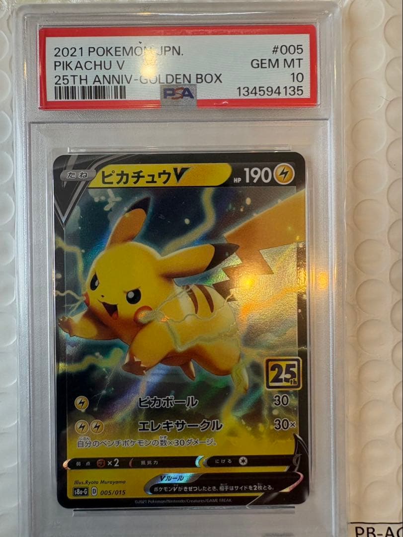 PSA10】ピカチュウV 25th GOLDEN BOX 005/015 - メルカリ