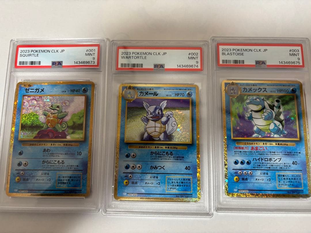 ポケモンカード ゼニガメ カメール カメックス セット PSA9 - メルカリ