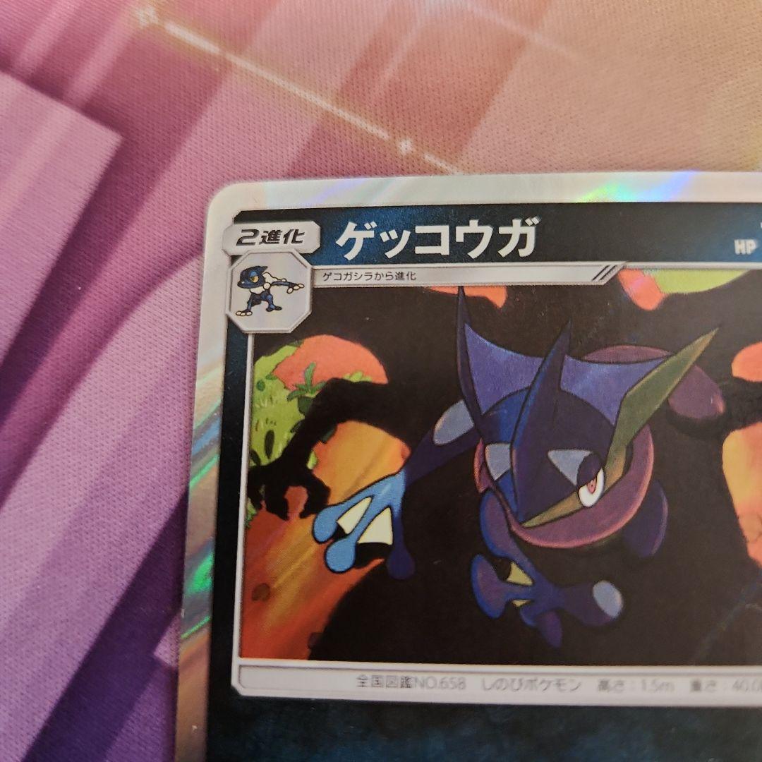 ゲッコウガ R 028/055 ナイトユニゾン しとめる かすみぎり - メルカリ