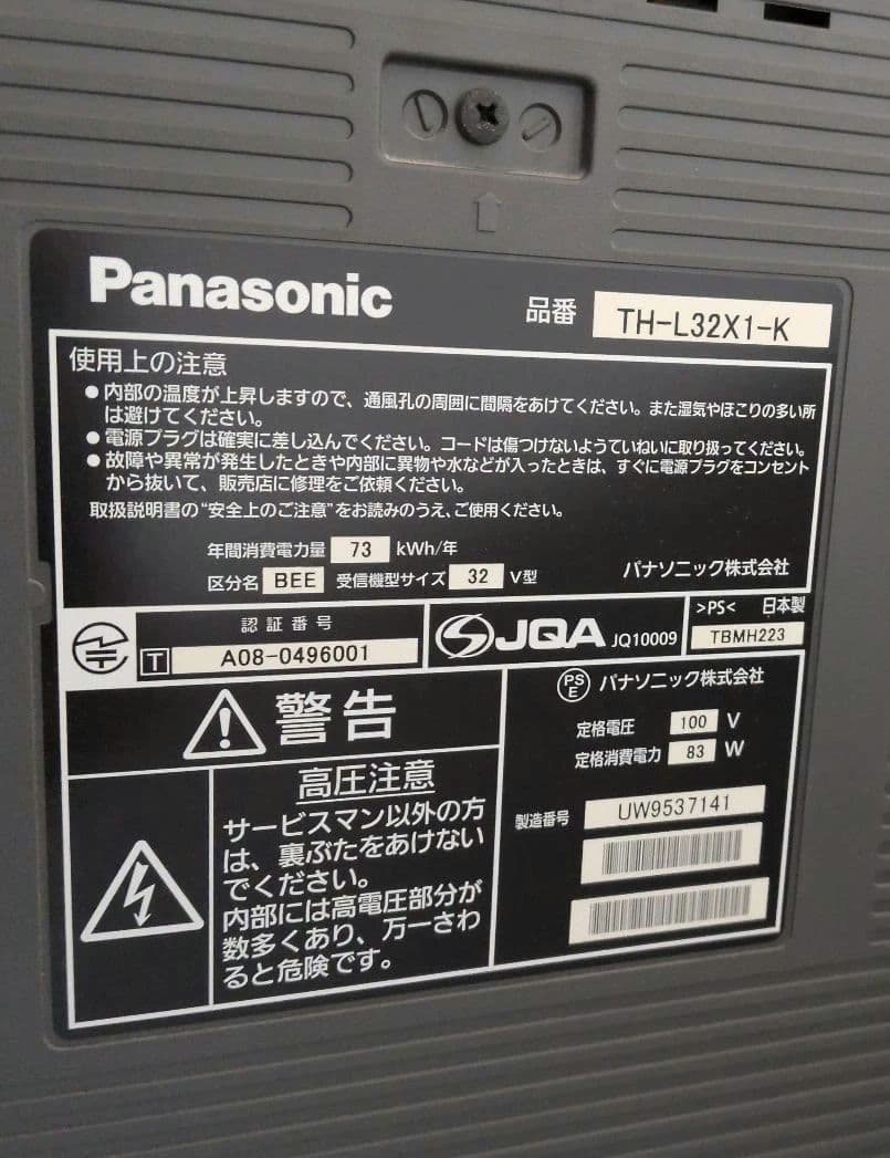 テレビ パナソニック 32型 2009年製 B-CASカードあり 電源確認済み