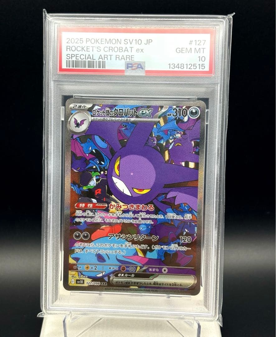 PSA10】 ロケット団のクロバットex ロケット団の栄光 - メルカリ