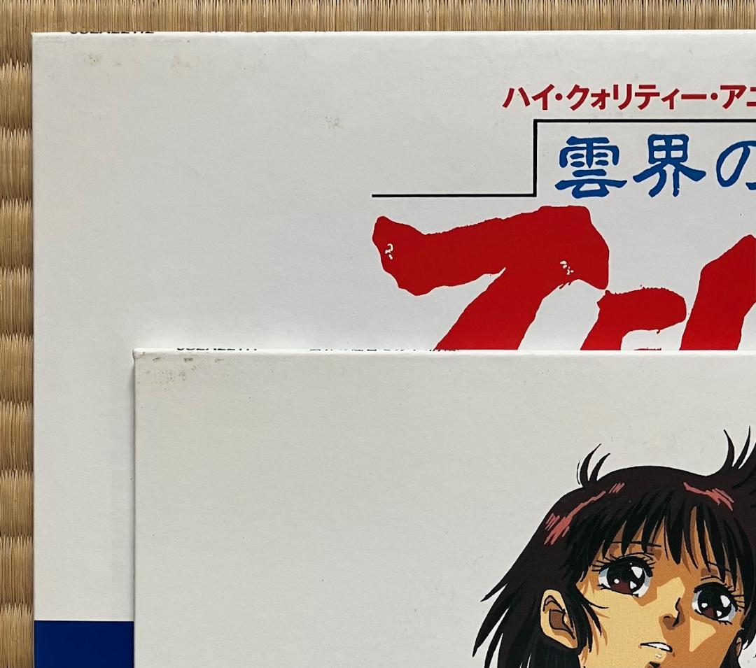 LD・2枚セット】雲界の迷宮 ZEGUY ゼガイ - メルカリ