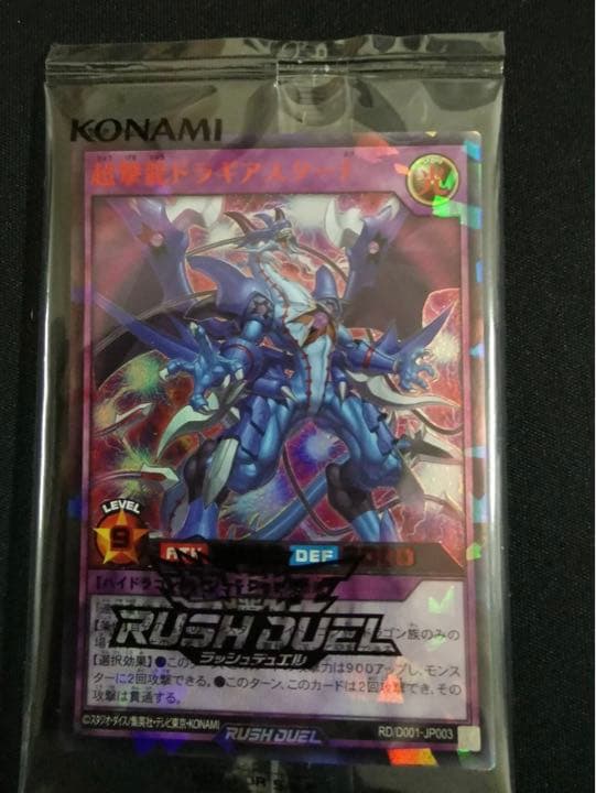 遊戯王ラッシュデュエル　超撃龍ドラギアスターＦ　スペシャルレッドバージョン 超撃龍ドラギアスターF(Rush/赤文字)(RD/D001-JP003) | ラッシュレア