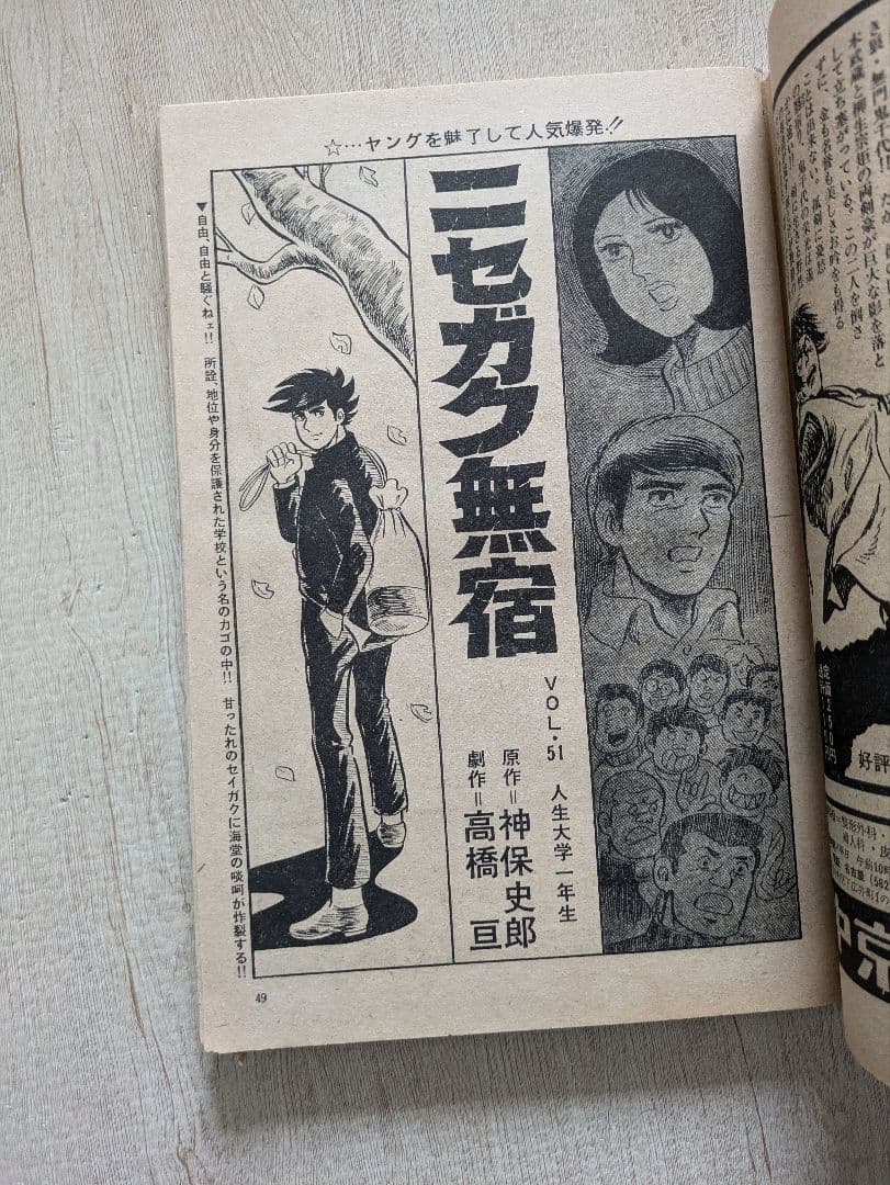 週刊漫画ゴラク　1973年1.11、1.18