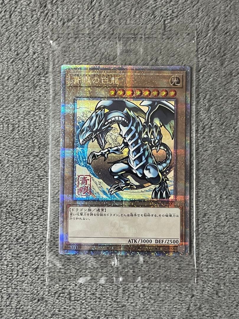 青眼の白龍 ブルーアイズホワイトドラゴン　浮世絵 遊戯王カードゲーム25周年を記念し、浮世絵風「青眼の白龍」限定OCG