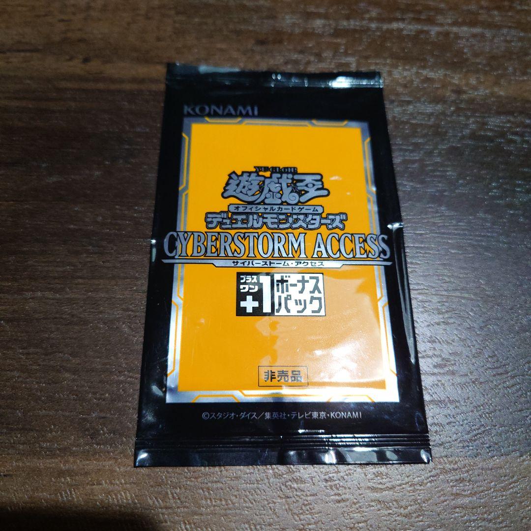 遊戯王OCG サイバーストームアクセス ボーナスパック - メルカリ