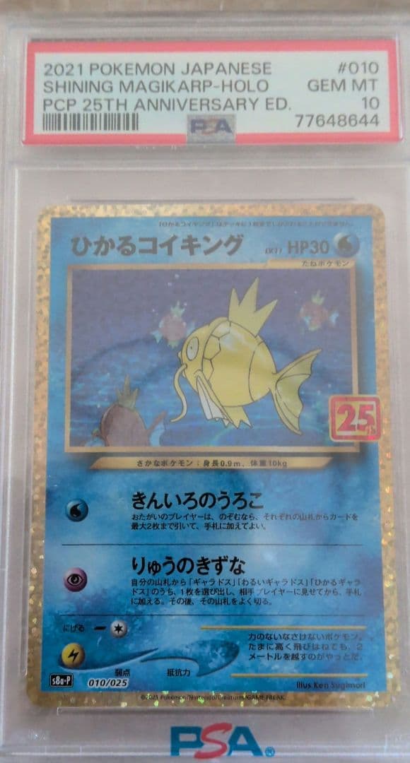 ひかるコイキング PSA10 - メルカリ