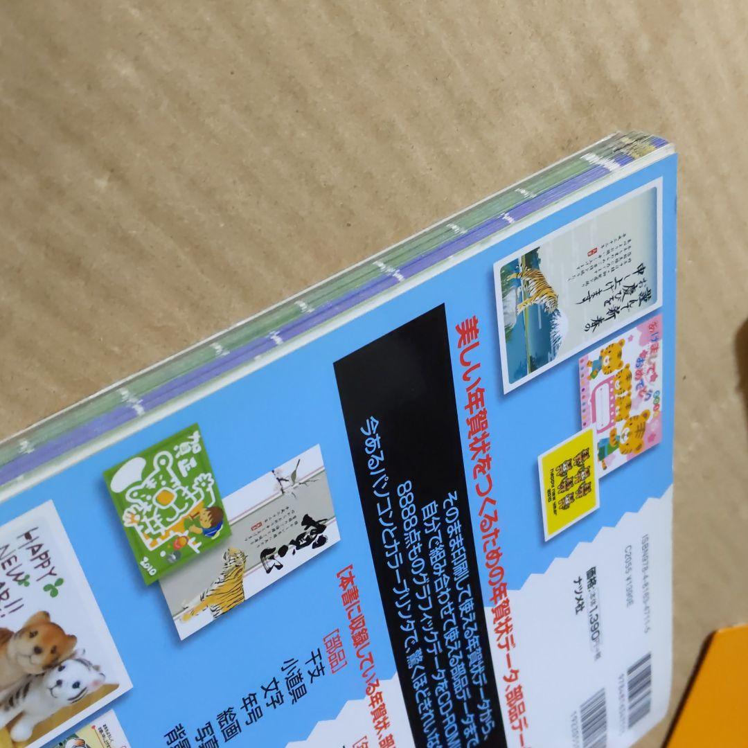 年賀状データ集pack 8888 2010年版 ROMなし