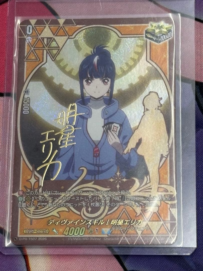 ディヴァインスキル！ 明導ヒカリ サイン - メルカリ