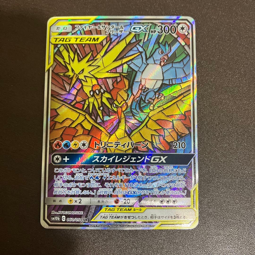 ファイヤー&サンダー&フリーザーGX SR SA SM10b スカイレジェンド pkmn-tcg-en-HF-066-ot.webp