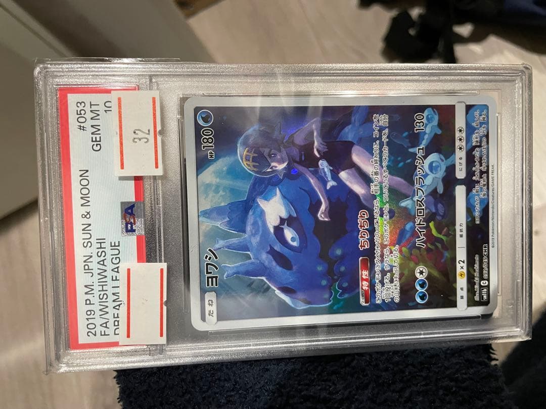 ヨワシ　PSA10 PSA10 ヨワシ CHR 053/049 - メルカリ