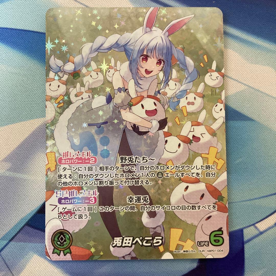 ホロライブカードゲーム 兎田ぺこら OUR 推しホロメンカード - メルカリ