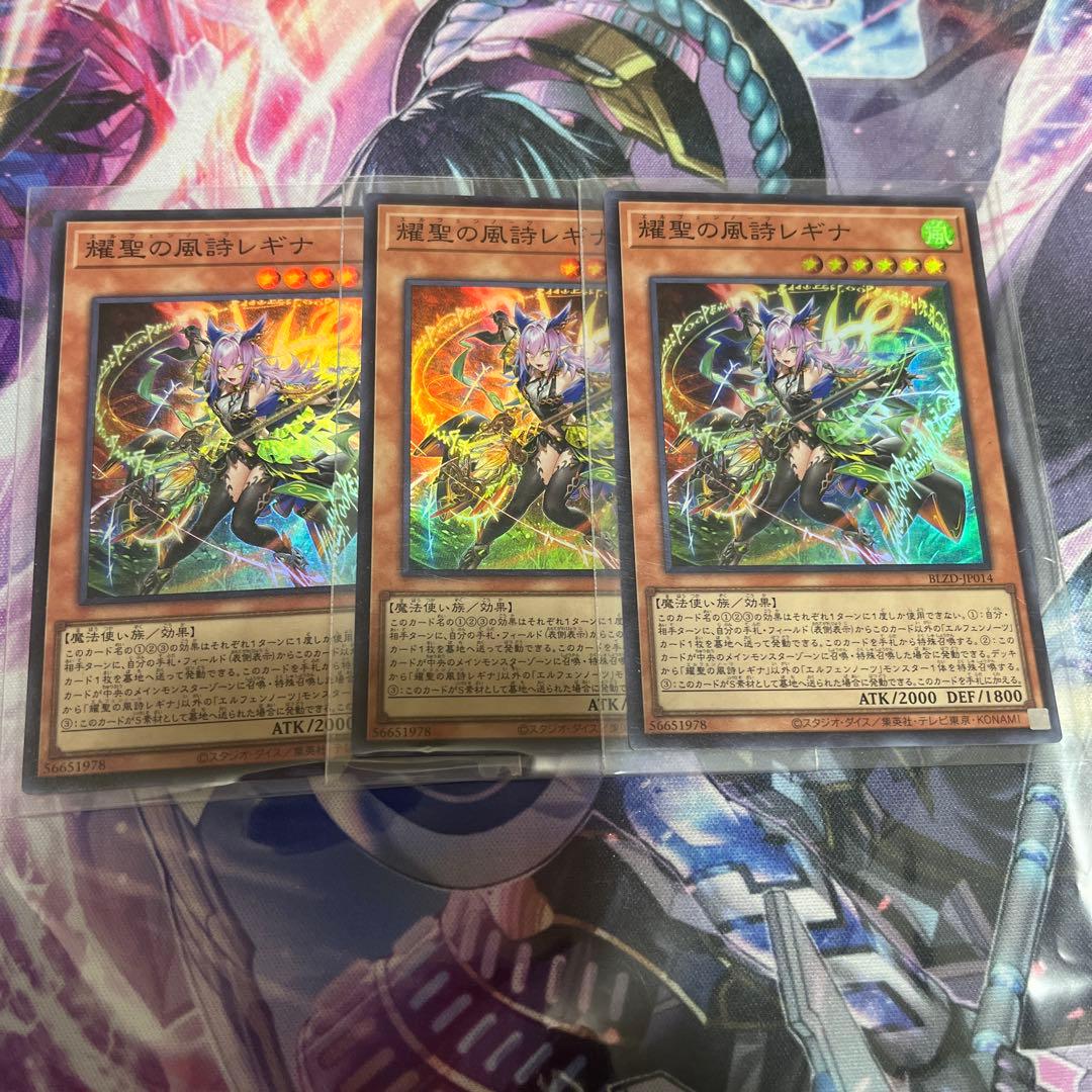 遊戯王 耀聖の風詩レギナ スーパー 3枚 - メルカリ