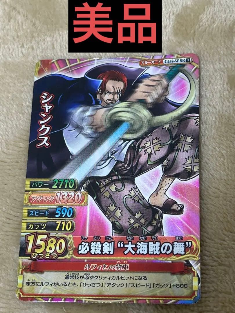 美品】ワンピーベリーマッチダブルC458-W [SR] シャンクス - メルカリ