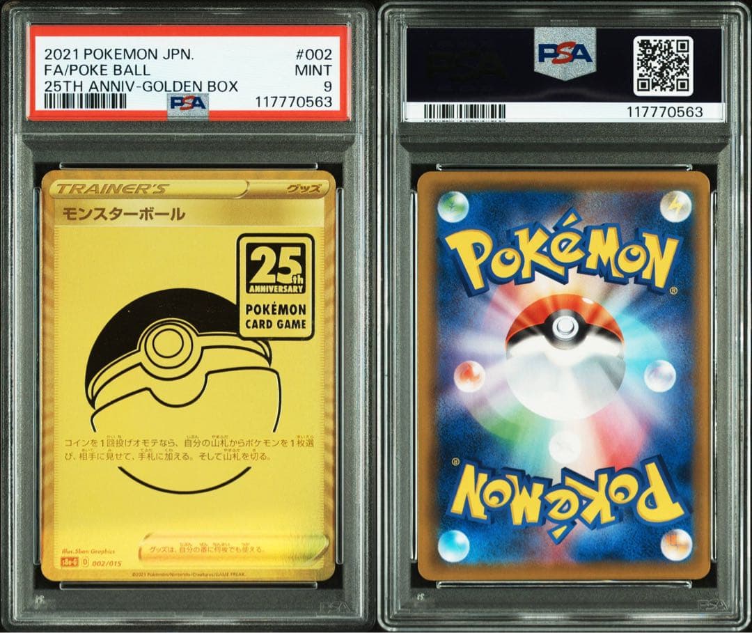 モンスターボール PSA9 ポケモン 25周年 25th ゴールド ポケカ - メルカリ
