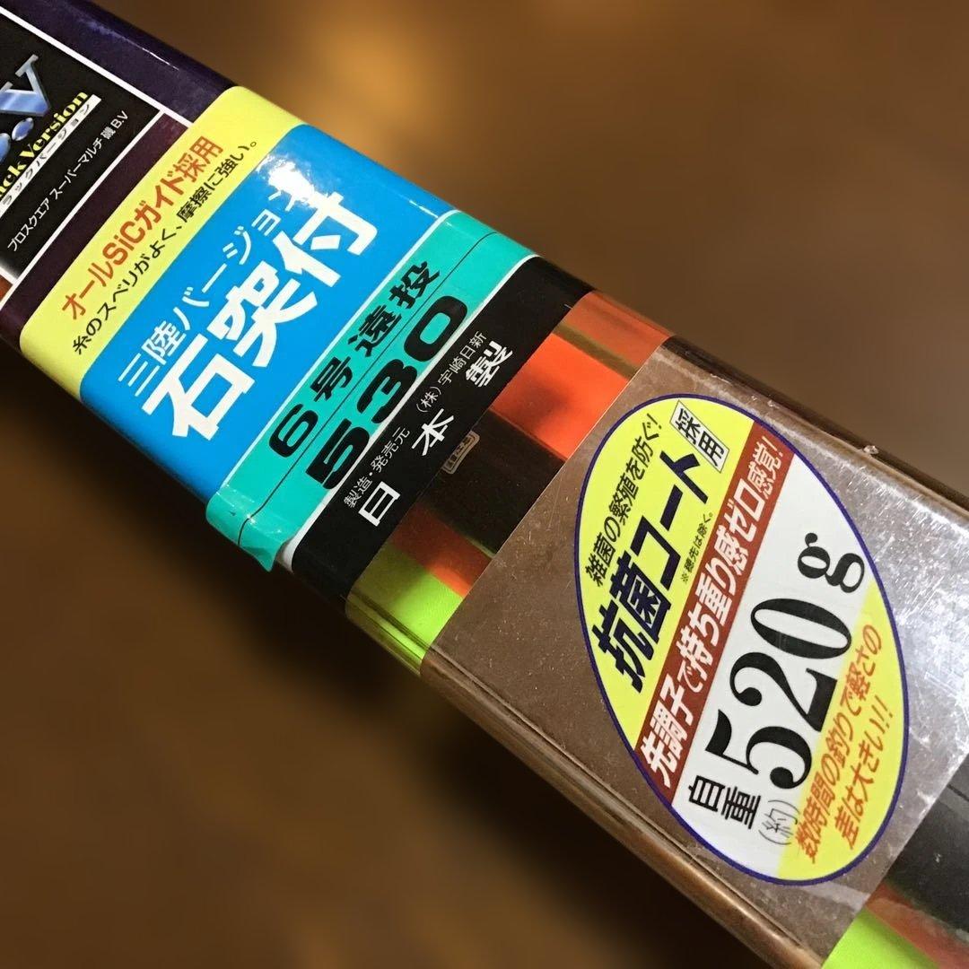 新品未使用！宇崎日新 プロスクエア スーパーマルチ 磯 B.V 6号遠投