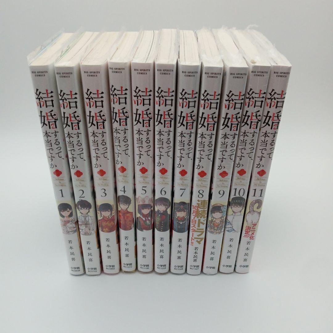 【初版】結婚するって、本当ですか　1〜7巻は開封済み未読　8~11巻は未開封