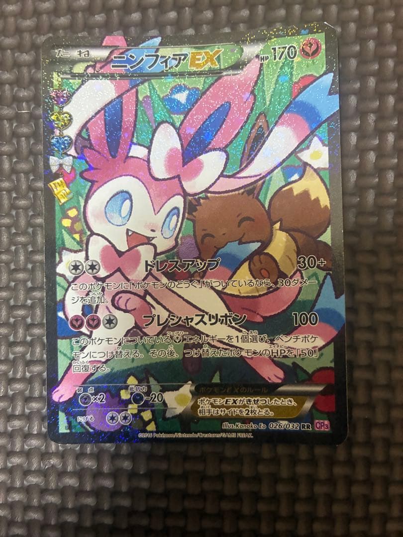 ニンフィアEX RR CP3 ポケキュンコレクション 026/032 - メルカリ