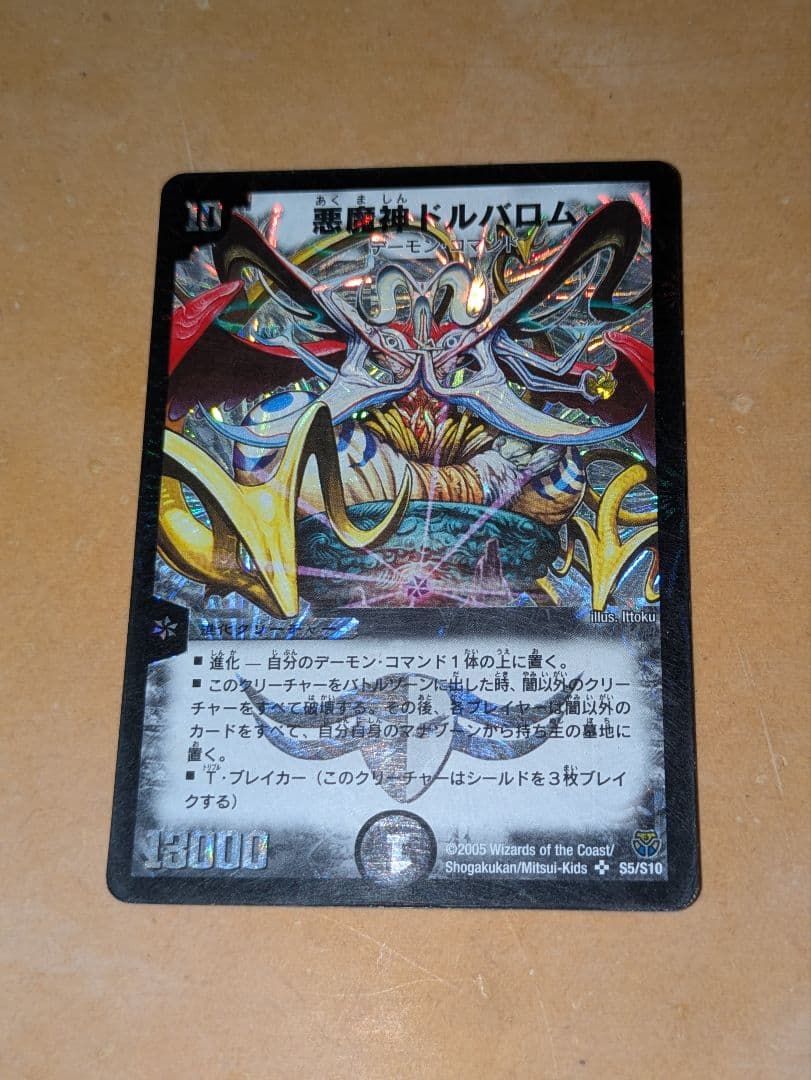 デュエルマスターズ 悪魔神 ドルバロム 初期 - メルカリ