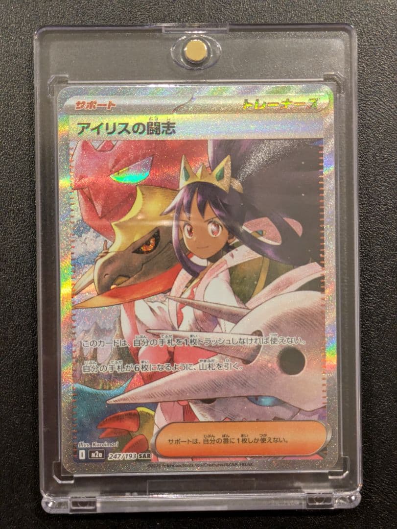 アイリスの闘志 SAR 247/193 トレーナーズ サポート PSA10狙い - メルカリ