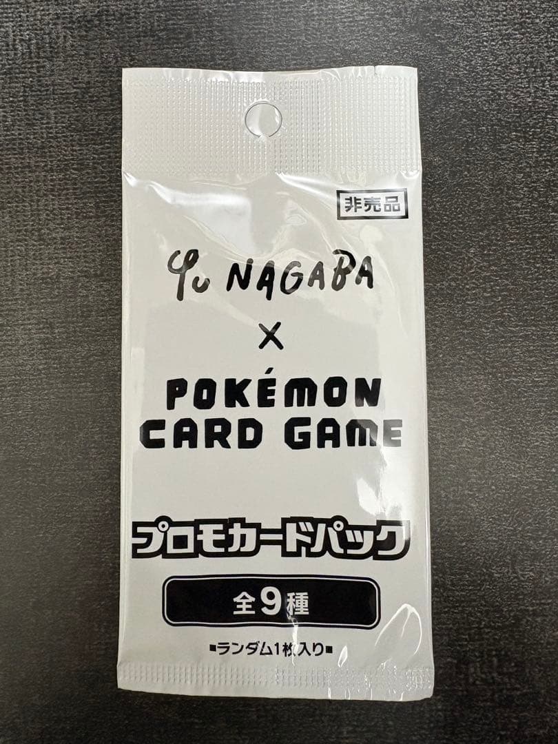 Yu Nagaba × ポケモンカードゲーム プロモカードパック - メルカリ