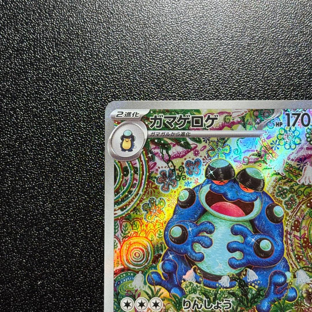 ガマゲロゲ AR - メルカリ