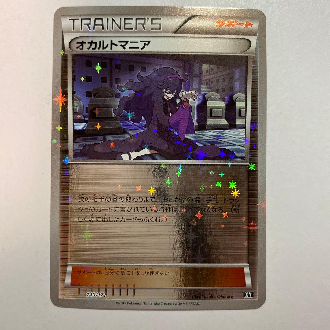 ポケカ オカルトマニア ミラー XY 140/171 - メルカリ