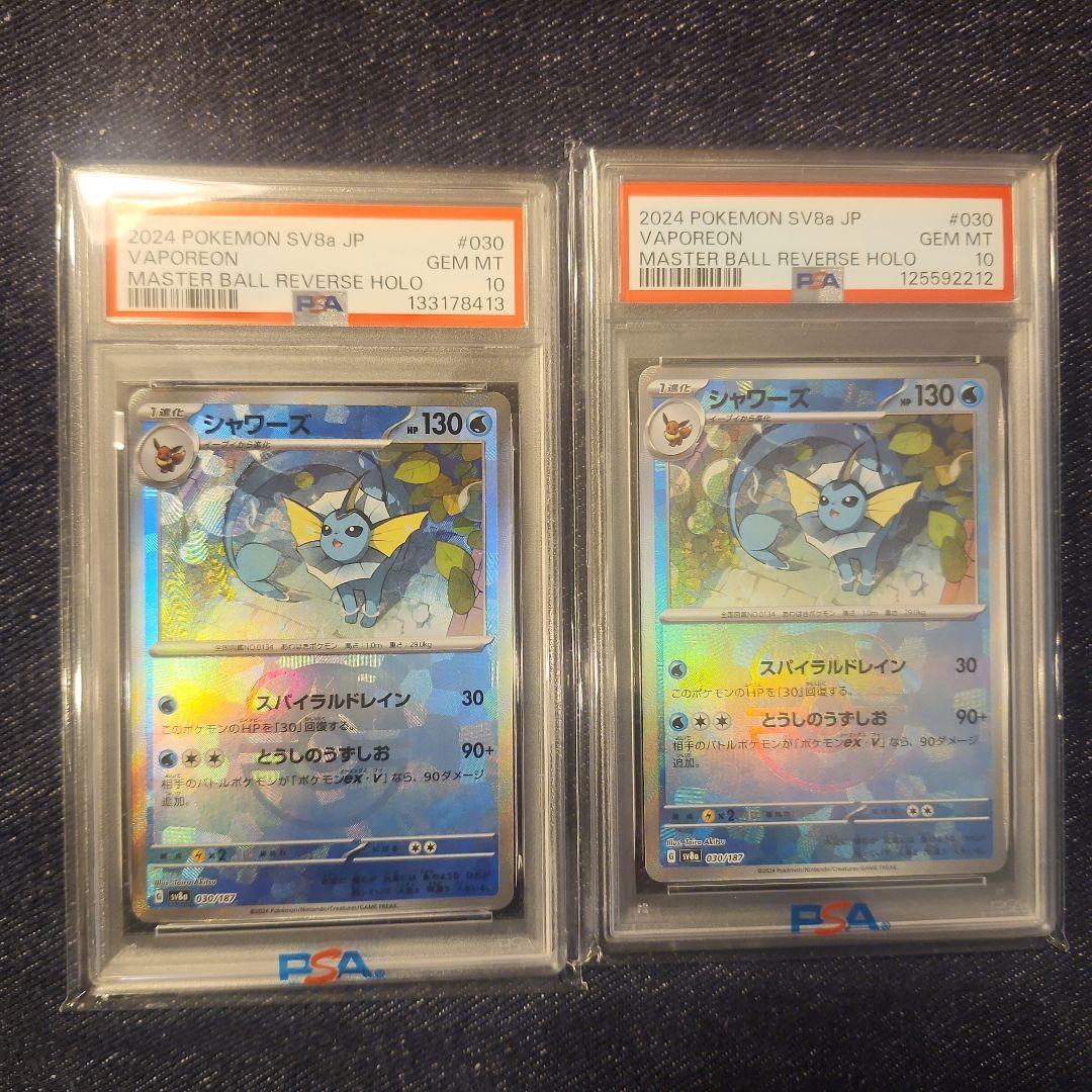 2024 ポケモン SV8a シャワーズ マスターボールリバースホロ　2こ 2024 ポケモン SV8a シャワーズ マスターボールリバースホロ 2こ