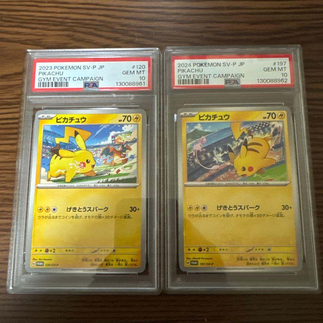 【連番】PSA10げきとうスパーク　ピカチュウ　プロモ PSA10 連番】ピカチュウプロモ げきとうスパーク2枚セット - メルカリ