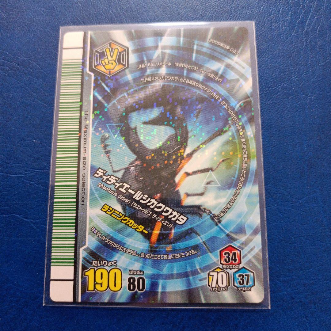 ムシキングカード ディディエールシカクワガタ アダー完結編 - メルカリ