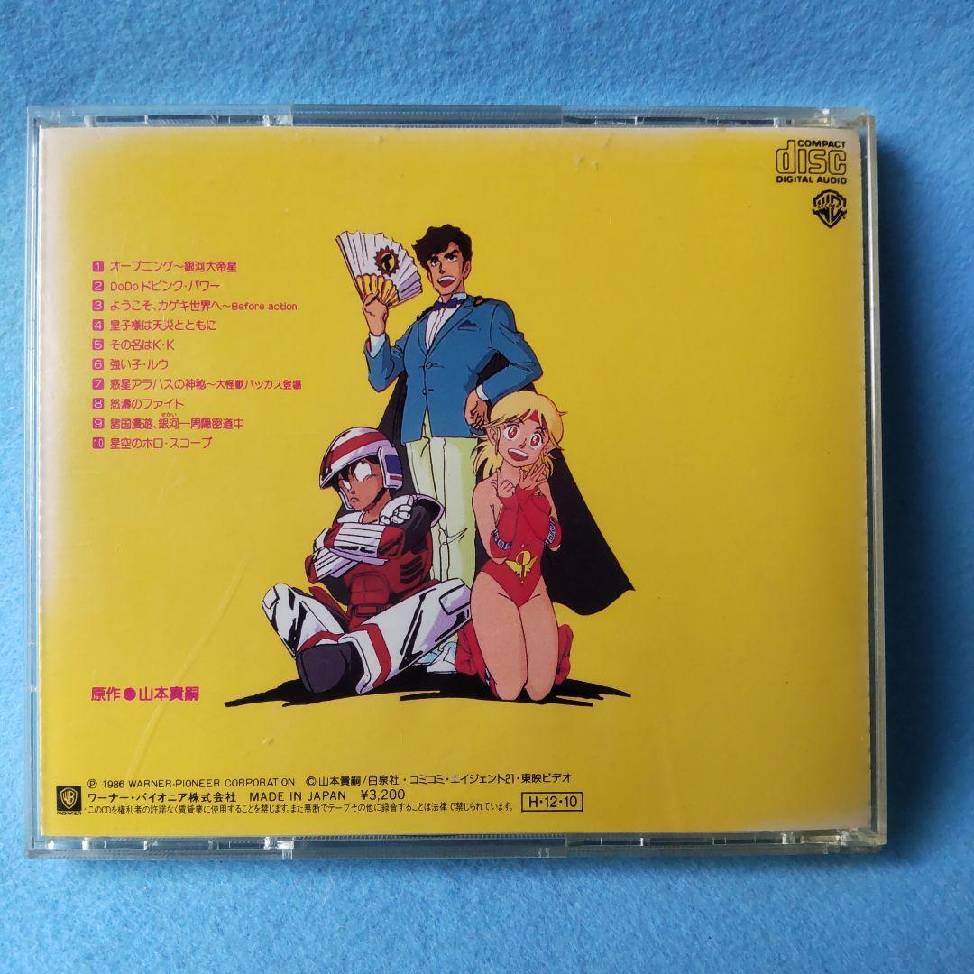 CD「エルフ・17」原作 山本貴嗣 作曲 田中公平 - メルカリ