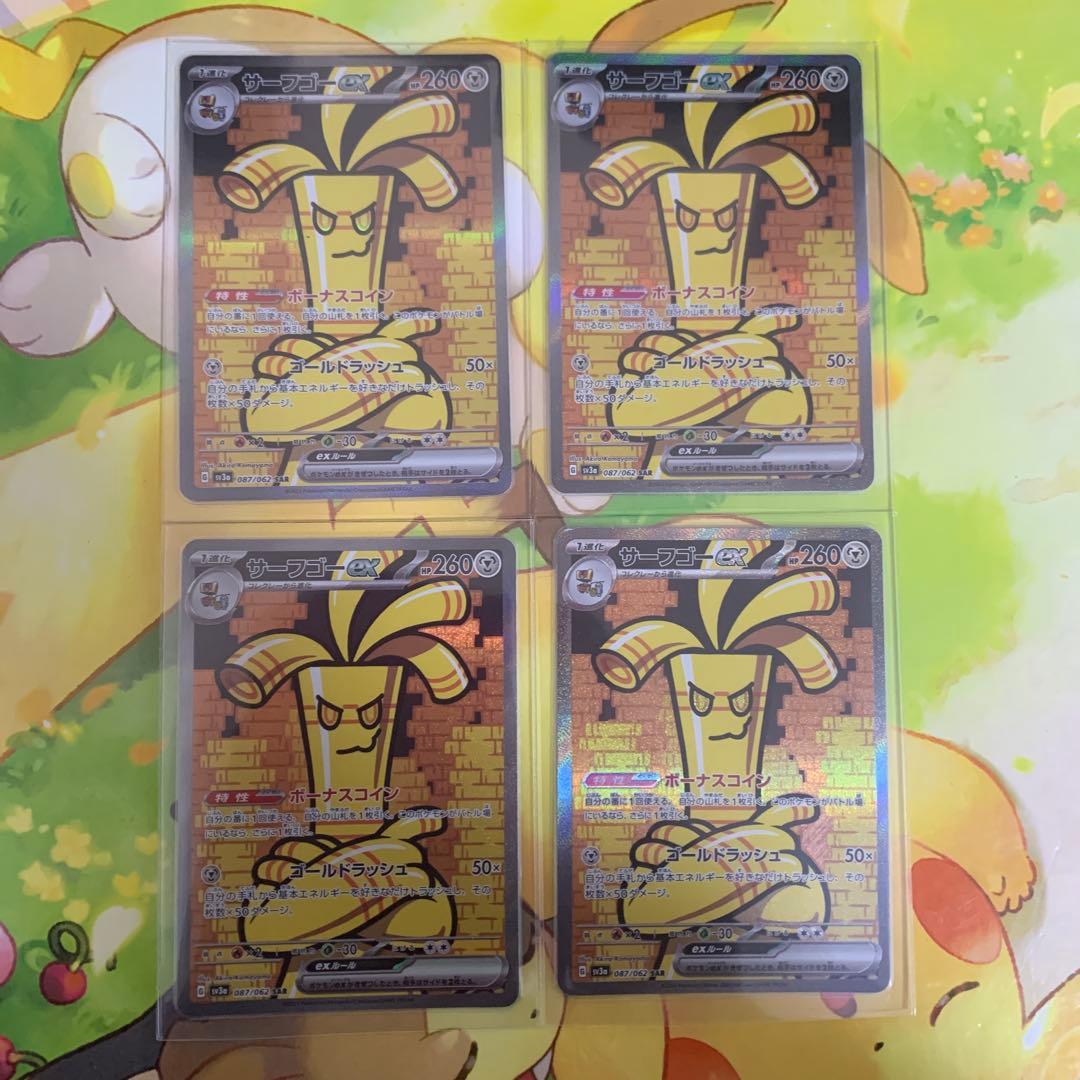 サーフゴーex SAR SV3a レイジングサーフ 087/062 4枚セット サーフゴーex(SAR)(SV3A-087-062)｜ポケカ通販サイト【Cardshop Serra】