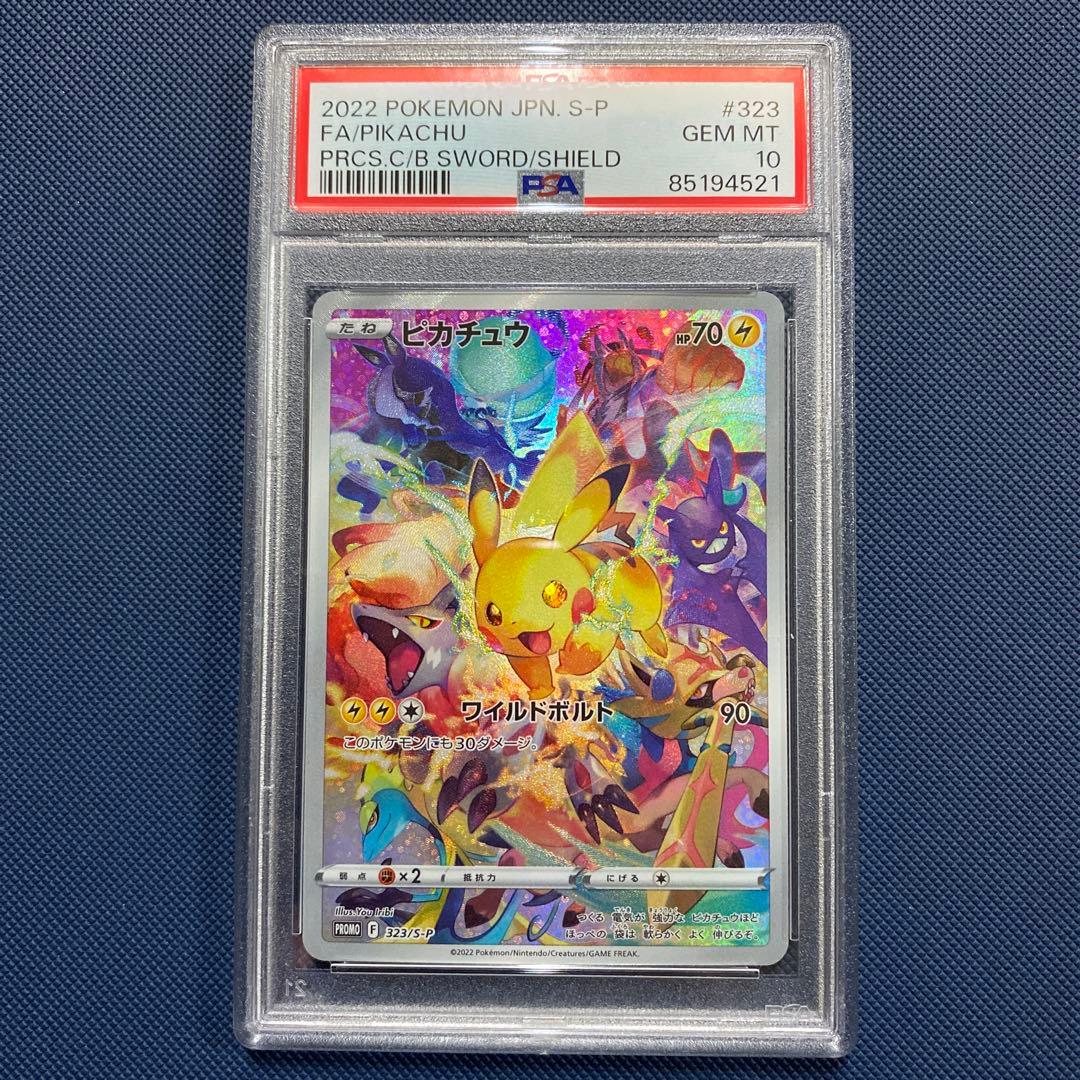 ゆ*り様 【PSA10】ピカチュウ ワイルドボルト プロモ