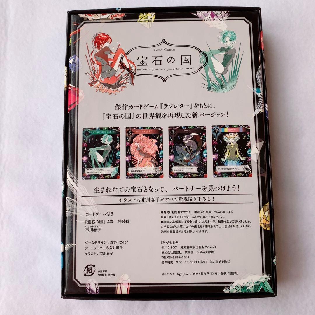 非売品カード付き 宝石の国 4巻 特装版 カードゲーム - メルカリ