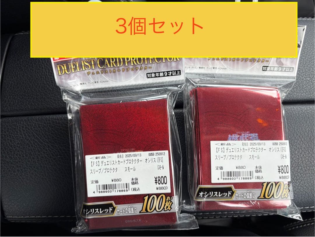 遊戯王 デュエリストカードプロテクター オシリスレッド 新品 3個