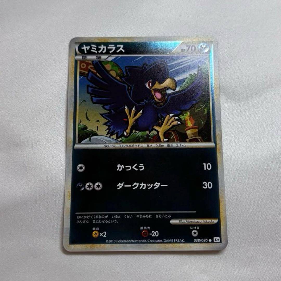 ヤミカラス ● L2 よみがえる伝説 038/080 ミラー ヤミカラス ○ L2 よみがえる伝説 038/080 - メルカリ