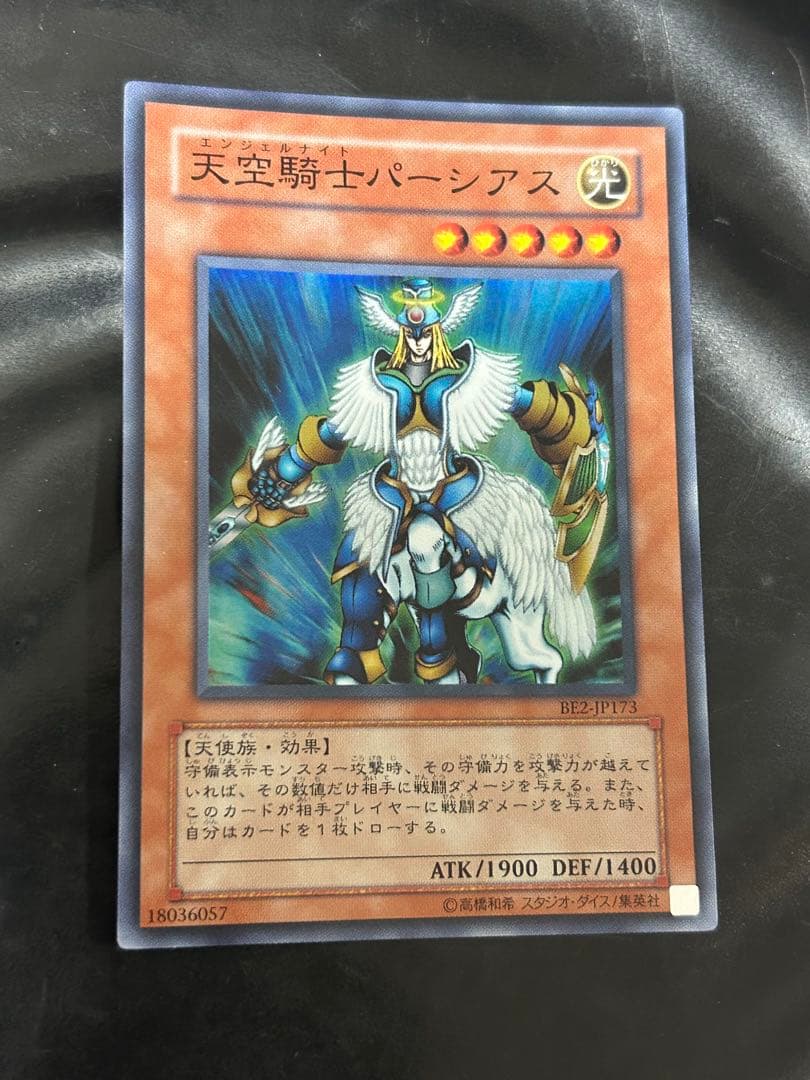 遊戯王 天空騎士パーシアス スーパー BE2 - メルカリ