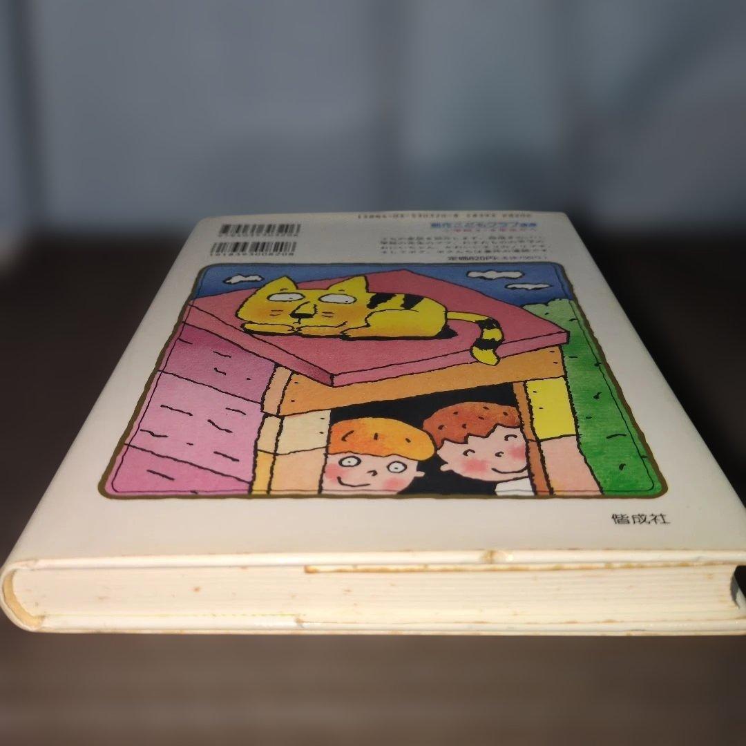 日曜日の朝はジケンです　原のぶ子　初版　レア本