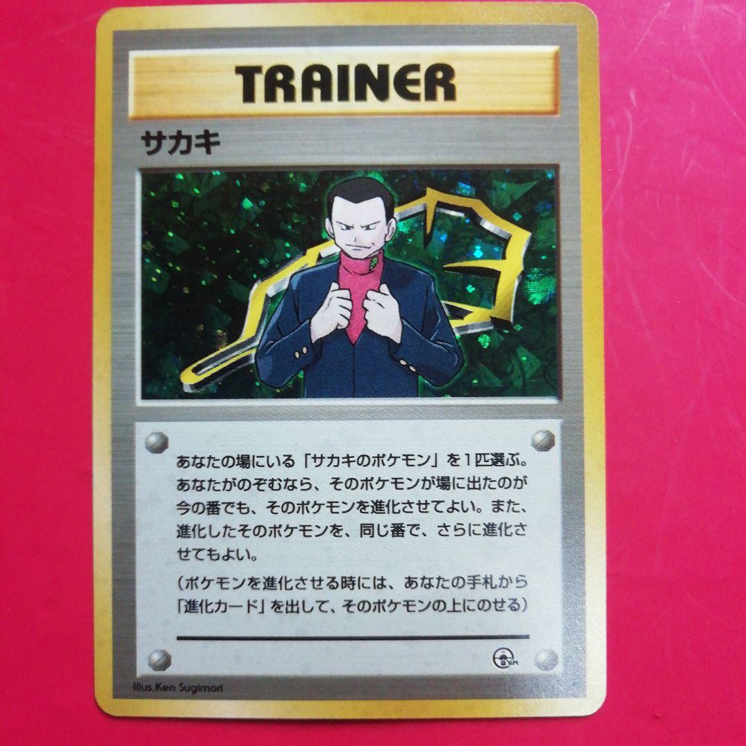 ポケカ【サカキ】旧裏 - メルカリ