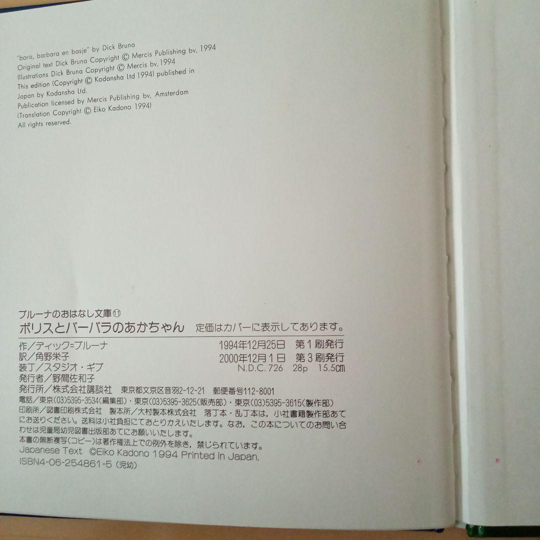 【希少・絶版本 ばら売り不可】ブルーナのおはなし文庫