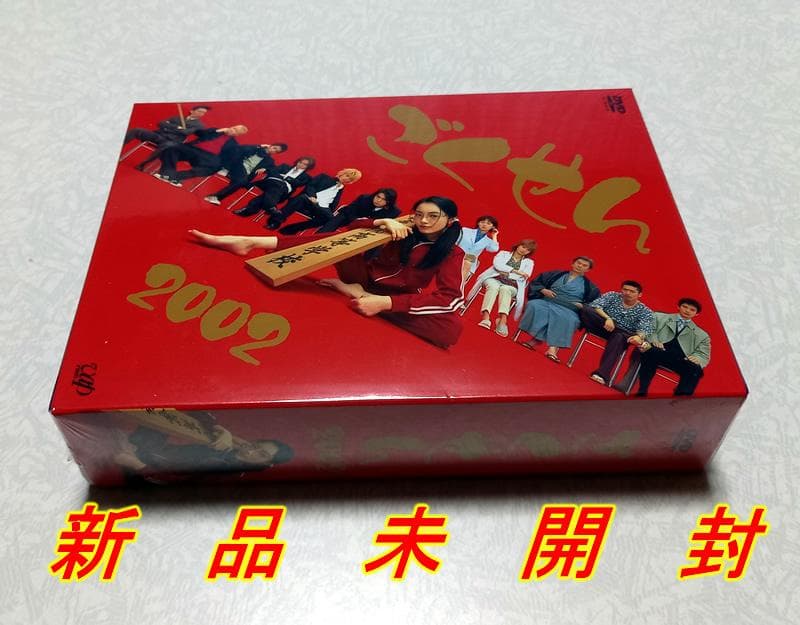 新品未開封 ごくせん 2002 DVD-BOX 仲間由紀恵 松本潤 - メルカリ