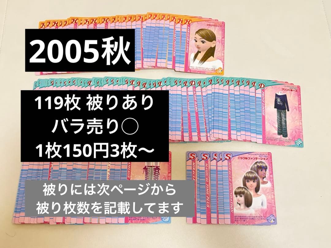 オシャレ魔女ラブandベリー カード 2005秋 119枚 まとめ売り バラ売り