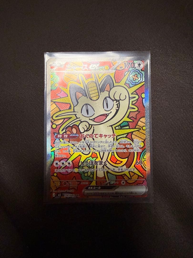 ニャースex sar ポケモンカード|ニャースEX SAR|【ハードオフ公式通販】オフモール