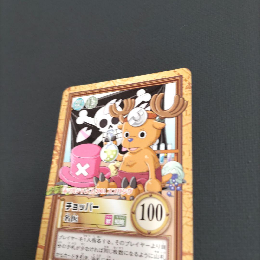 ワンピース カードダス ハイパーバトル C-J09 チョッパー 名医 - メルカリ