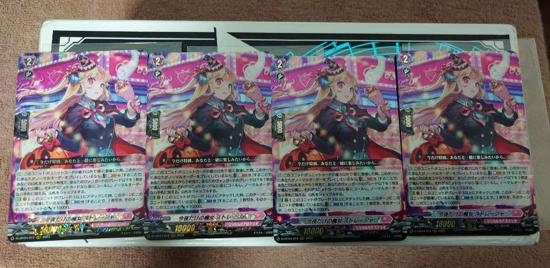 今夜だけの魔女　ストレージャ(RRR)4枚セット 今夜だけの魔女ストレージャ RRR - メルカリ