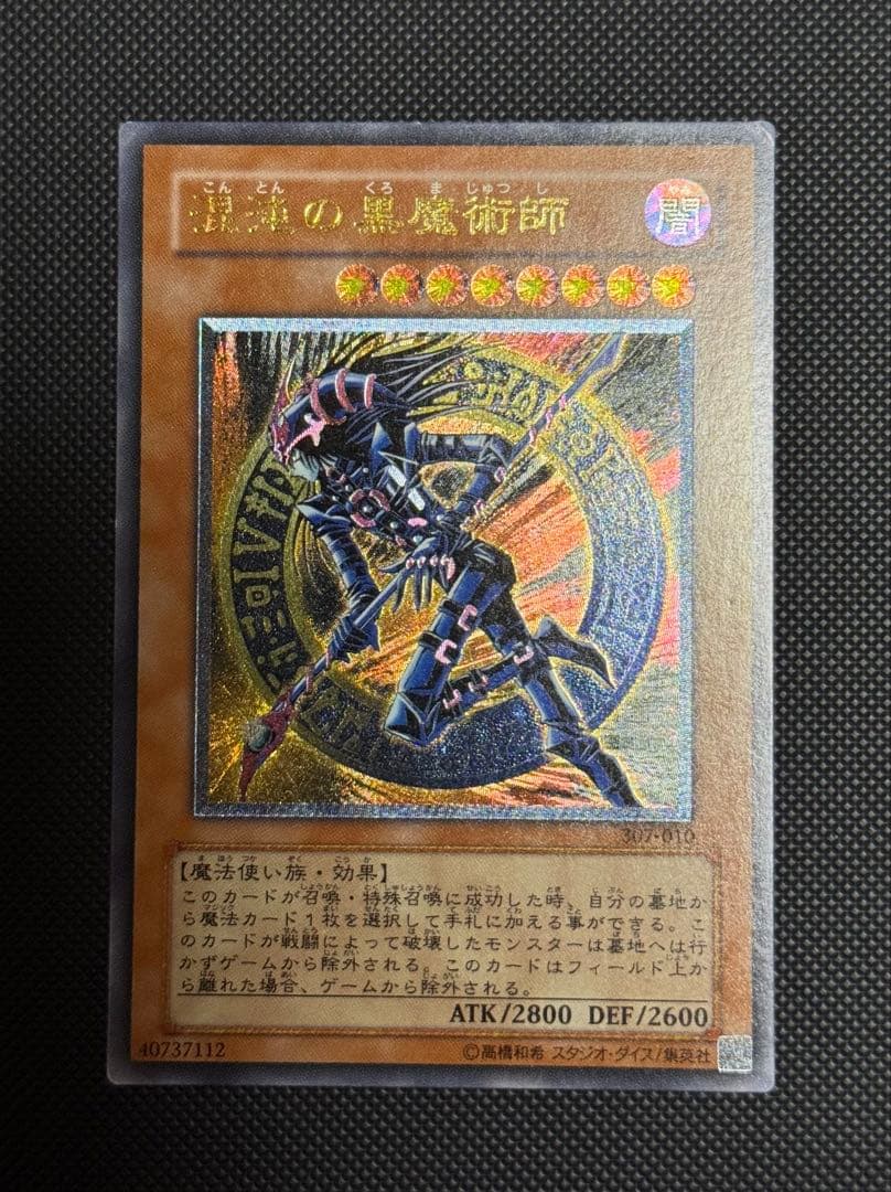 混沌の黒魔術師 アルティメット 旧レリーフ 遊戯王 307-010 - メルカリ