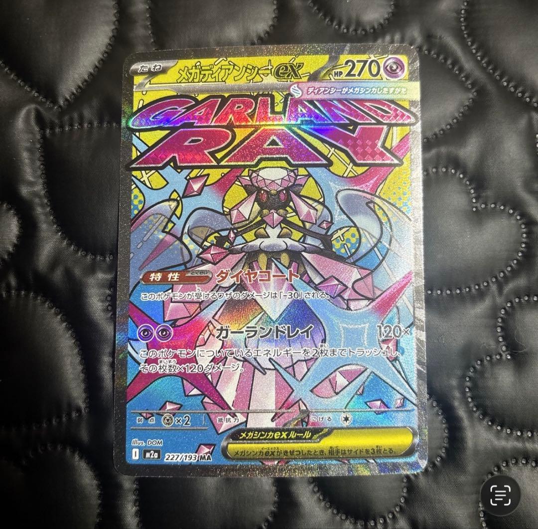 メガディアンシーex ma 中国語 繁体字 箔押し エラー - メルカリ