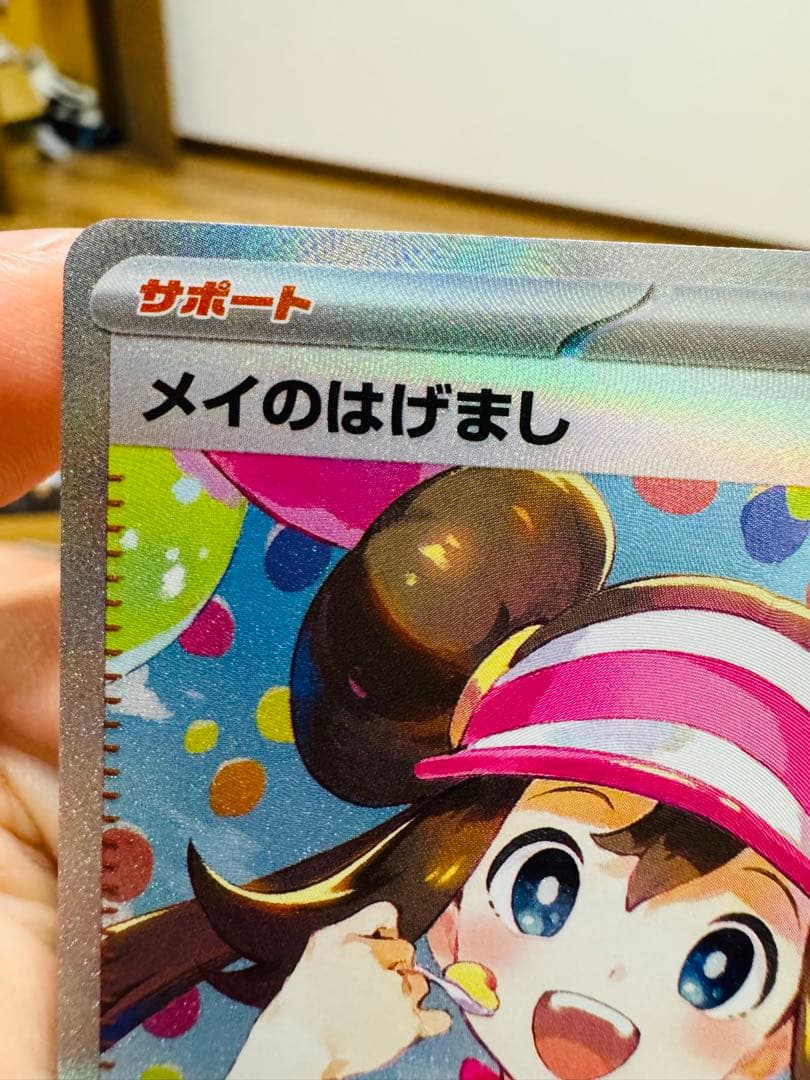 ポケモンカード メイのはげまし SAR 115/080 美品 スリーブ保管 - メルカリ