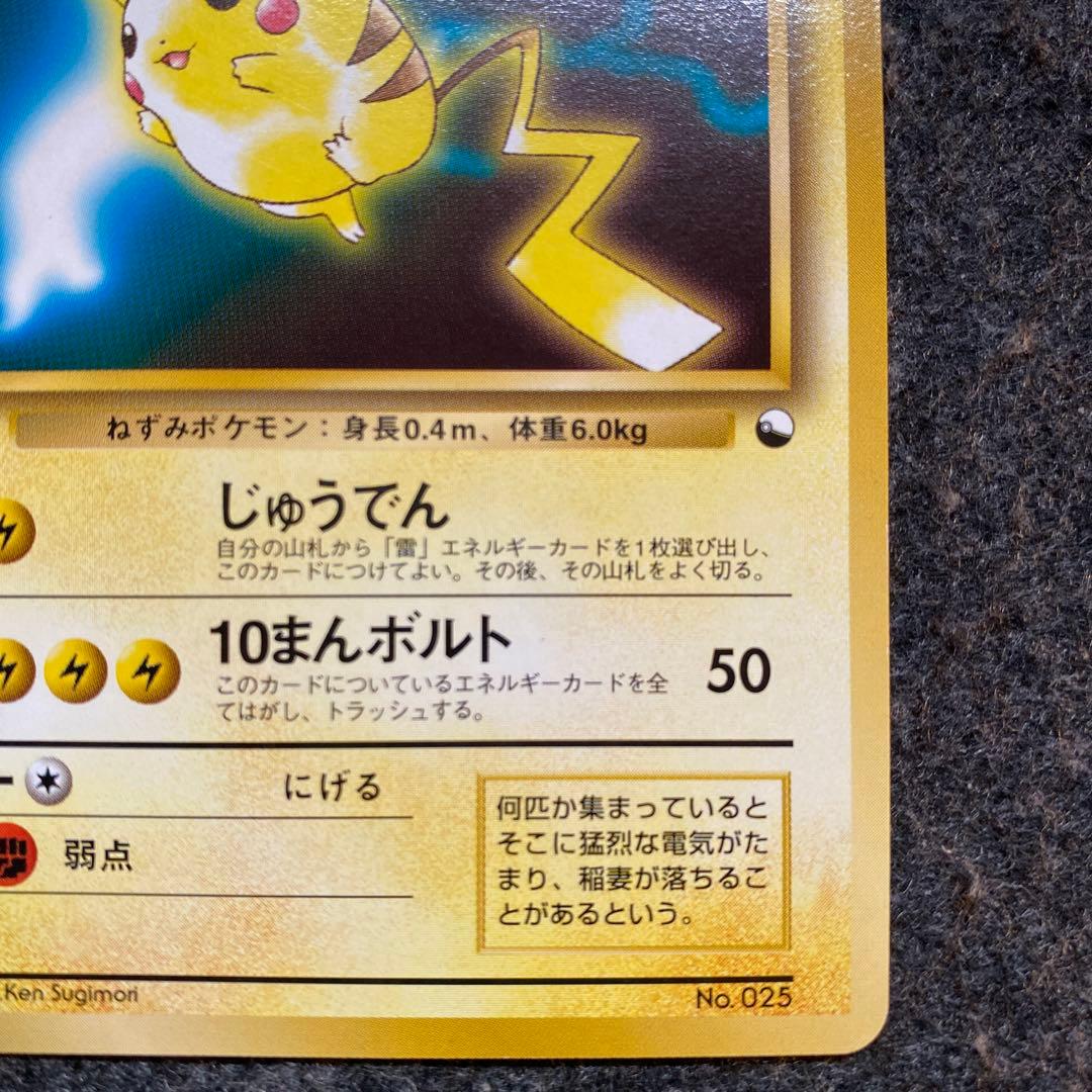準美品 旧裏 ポケモンカード クイックスターターギフト ピカチュウ