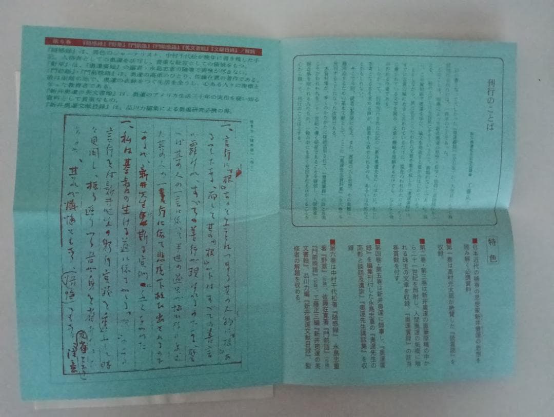復刻・輸送箱有・２つ揃　奥邃廣録／奥邃先生資料集　新井奥邃　奥邃広録　森信三